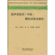 2009超声波医学(中医)模拟试卷及解析