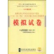 选聘优秀大学生毕业生担任村干部及“三支一扶”考试·部分试题已选送至命题题库:模拟试卷(2009最新版)