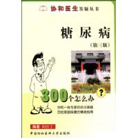 糖尿病300个怎么办