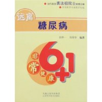 非常健康6+1-远离糖尿病