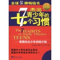 杰出青少年的七个习惯：：美国杰出少年训练计划（精英版）
