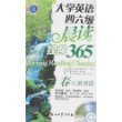 大学英语四六级晨读经典365-春日激情篇(附MP3)