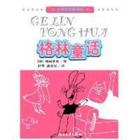 小学生名著书架-格林童话