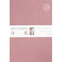 2007中国最佳诗歌