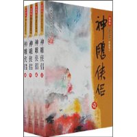 神雕侠侣(全4册)(新修版)