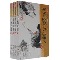 笑傲江湖(全4册)(新修版)