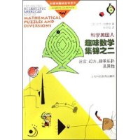 科学美国人趣味数学集锦之二-迷宫、幻方、趣味拓扑及其他