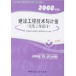 2008年版建设工程技术与计量(安装工程部分)(附盘)