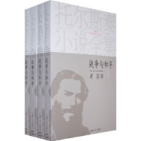 战争与和平