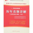 历年真题详解(行政职业能力测验、申论)(附卡)-2009最新版黑龙江