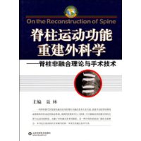关于脊柱外科学理脊柱结合外科手术治疗含义的研究生毕业论文开题报告范文