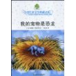 我的宠物是恐龙