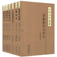 我妻荣民法讲义(共8册)/外国法学名著
