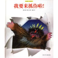 我要来抓你啦!