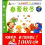 春夏秋冬(低幼版)