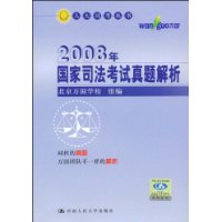 2008年国家司法考试真题解析