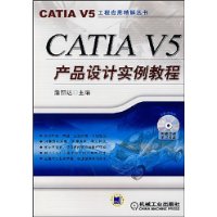 CATLA V5产品设计实例教程