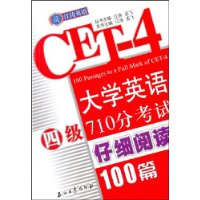 大学英语710分考试仔细阅读100篇四级