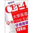 大学英语710分考试仔细阅读100篇四级