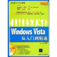 Windows Vista从入门到精通