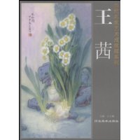 当代名家艺术成就展系列:王茜