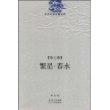 [冰心卷]繁星·春水(中外名家经典诗歌)