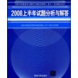 2008上半年试题分析与解答