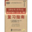 2008最新版选聘优秀大学毕业生担任村干部及三支一扶考试.复习指南