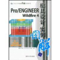 Pro/ENGINEER Wildfire4模具设计实例图解