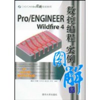 Pro/ENGINEER Wildfire4数控编程实例图解