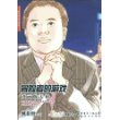 冒险者的游戏(漫画陈天桥)/财富群英绘系列
