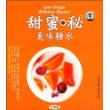 甜蜜秘美味糖水(附光盘)