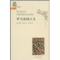 罗马帝国主义