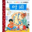 时间(精装)