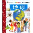 地球(精装)