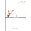 寂寞一点(沈从文笔下的人生哲言)