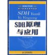 SDH原理与应用