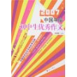 2007中国年度初中生优秀作文