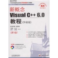 新概念VisualC++6.0教程（升级版）