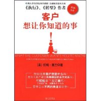 客户想让你知道的事