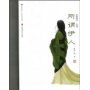 所谓伊人