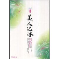 美人迟沐