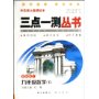 九年级数学(下华东师大版课标本最新修订)/三点一测丛书