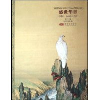 盛世华章(中国1662-1795)(精)