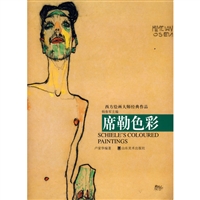 席勒色彩