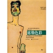 席勒色彩
