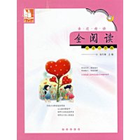 亲近母语全阅读:小学一年级