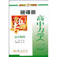 高中物理:高中力学1(新课标)