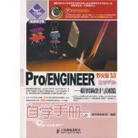 Pro/ENGINEER野火版3.0自学手册--模具结构设计与分模篇