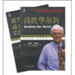 彼得林奇金融投资经典(彼得.林奇的成功投资.战胜华尔街)